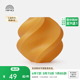 拓竹PLA Basic基础 3D打印耗材 高韧性易打印 RFID智能参数识别--净重1kg 金色10401 含料盘