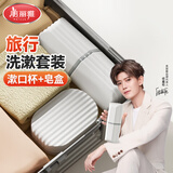 美丽雅旅行洗漱套装带沥水香皂盒牙具盒出差旅游神器漱口杯便携刷牙杯