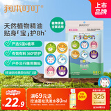 润本（RUNBEN）植物精油贴防护贴60片宝宝儿童成人植物精油贴户外防护卡通彩色版