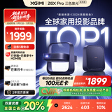 极米Z6X Pro 三色激光高亮版 投影仪家用 轻薄投影机高清 一体式云台 2年质保一级能效国家补贴