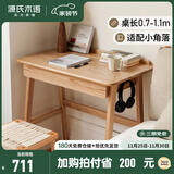 源氏木语 实木书桌现代简约北欧电脑桌橡木办公桌家用小户型梳妆台 原木色书桌0.7米 组装