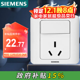 西门子（SIEMENS）开关插座 16A三孔带开关插座 暗装面板 远景雅白色5UB02021CC1