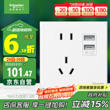 施耐德电气 五孔带双USB充电电源插座 86型开关插座面板 皓呈系列 奶油白色
