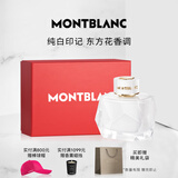 万宝龙（MONTBLANC）纯白印记女士香水50ml礼盒生日礼物节日礼物送女友乳香东方花香调
