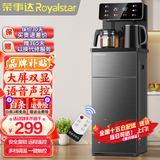 荣事达（Royalstar）茶吧机家用高端客厅用立式智能制冷制热烧水一体直饮饮水机 升级语音【跑马灯显-大屏双显】 温热型