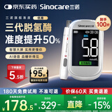 三诺优准血糖仪脱氢酶医用高精准家用低痛检测语音彩屏 仪器+100试纸