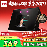 得力考勤机打卡机人脸掌静脉一体机 刷脸抬掌识别考勤 智能云wifil联网远程在线管理异地多店互联 D20C