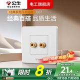 公牛一位音响插座多媒体音频面板86型家用暗装音箱接线口输入专用 一位音箱(G07白)