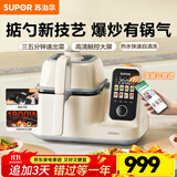 苏泊尔（SUPOR）炒菜机 炒菜做饭机器人全自动炒菜锅智能锅厨师机料理机电炒锅家庭用多用途锅 自动清洗掂勺式翻炒 C30FS10