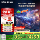 三星（SAMSUNG）98DU9000 98英寸 AI巨幕电视 超薄4K无开机广告大屏影院 UA98DU9000JXXZ【国家补贴】