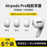 斯泰克【三对装】耳机帽耳塞帽套头适用airpods pro 二/一代苹果蓝牙耳机硅胶帽防滑超薄【中中小】