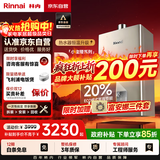 林内（Rinnai）【小蛮腰Pro】16升燃气热水器天然气【国家补贴15%】恒温ECO节能 低水压启动16GD32（JSQ31-GD32）