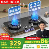 山彩好太太燃气灶天然气液化气灶煤气灶家用猛火5.2kw双灶一级能效节能省气灶具增压直喷台嵌两用厨房免开孔 上门安装【双莲花九腔猛火】防风聚能+防爆玻璃 瓶装液化气20Y