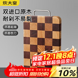 炊大皇家用切菜板砧板乌檀木橡胶木主厨棋盘格菜板小号34*22*2.5cm