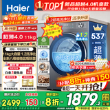 海尔（Haier）【重磅新品】超薄滚筒洗衣机全自动单洗 8/11公斤大容量 小户型嵌入不占地 家电补贴以旧换新 【11kg-58E单洗】537mm超薄+冲浪洗蓝盾