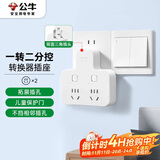 公牛（BULL）转换插头/品字形一转二插座/无线转换插座/电源转换器 适用于卧室、厨房 2位分控开关插座 