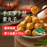 悦味纪手工三色炸萝卜丝素丸子300g*3包 约60个 空气炸锅食材年夜饭年货