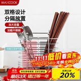 美厨（maxcook）筷子架筷子筒 不锈钢免打孔筷子桶沥水架置物架分两格 MCWA205