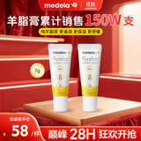 美德乐（Medela）羊脂膏乳头膏保护霜修护膏防皲裂膏滋润准孕妇瑞士进口7g 2支装