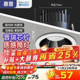 惠普led筒灯深杯防眩普瑞护眼嵌入式孔灯天花灯7.5cm【套装包安装】