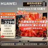 华为电视Vision智慧屏 4/5SE系列 AI摄像头 4K超级投屏 4K超高清超薄全面屏 鸿鹄画质儿童教育电视机 65英寸 5 SE65智慧屏【麦克风K歌套装】