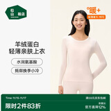 松山棉店【轻薄养肤衣】羊绒蛋白轻薄保暖内衣女士-上衣-奶油杏M