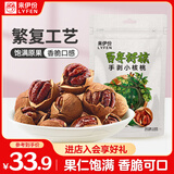 来伊份手剥小核桃118g 临安山核桃25年新货 每日坚果干果特产百年好核