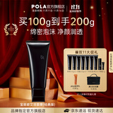 宝丽（POLA）进口洁面膏洁颜泡沫净澈洁面100g清洁洗面奶生日礼物送女友 第6代B.A洁面