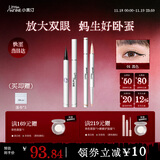 小奥汀（littleondine）眼线液笔01黑色+卧蚕笔01天生裸杏 眼线胶笔卧蚕笔防水防汗不晕染