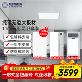 友邦（YOUPON）集成吊顶卫生间厨房铝扣板吊顶天花板300x600包安装辅材11平套餐