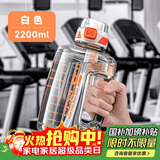 贝瑟斯水杯吨顿杯运动健身水壶 大容量水杯 夏季吸管杯塑料杯白色2200ml