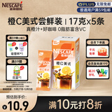 雀巢（Nestle）橙C美式速溶咖啡粉0脂肪特调果咖冷热即溶5条*17g