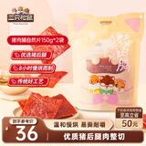 三只松鼠猪肉脯自然片150g*2袋 肉干肉脯休闲零食特产小吃靖江风味