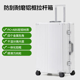 纯奢（CHEYSIR）防刮耐摔铝框行李箱男女多功能万向轮旅行箱学生密码箱皮箱子 皓月白-坚固铝框·金属包角 29英寸 【托运箱·干湿分离内里】