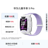 华为 儿童手表 5 Pro 仲夏紫华为智能手表离线定位绿色守护高清双摄儿童电话手表学生 男女童