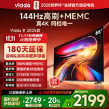 Vidda 海信电视65英寸 R65 2025款 一级能效 144Hz高刷 2+32G 换新家电国家补贴液晶游戏电视65V1Q-R