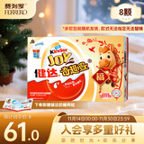 健达 奇趣蛋 8颗160g 动物款/马年限定款 随机发货  生日礼物 含玩具 
