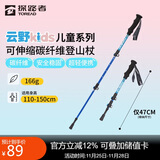 探路者（TOREAD）儿童登山杖户外可伸缩碳素纤维手杖徒步爬山装备超轻拐棍 浅海蓝