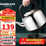 格来德 （Grelide）烧水壶加厚304不锈钢电热水壶家用电水壶4.2L-6L大容量热水壶自动断电煲水壶煮水壶开水壶防干烧 5L 加大容量-分体底座-5001S