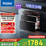 海尔（Haier）【麦浪套系】消毒柜EB130嵌入式灭菌舱系列三门三抽大容量 家用130L消毒碗柜 光波巴氏 甲流病毒 