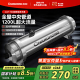 长虹（CHANGHONG）全屋中央管道净水器家用直饮超滤净水机前置农村井水别墅自来水过滤器大流量商用 【1200L大流量】全屋中央管道