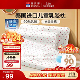 富安娜儿童乳胶枕 A类泰国进口抗菌儿童护颈高枕 一只装 50*30*7-9cm 白