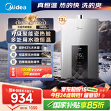 美的（Midea）13升燃气热水器天然气智控增压水伺服恒温 【国补立减15%】ECO节能 低水压启动JSQ25-MK6