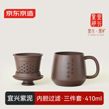 京东京造 宜兴紫砂杯手工泡茶杯【原矿紫泥】茶水分离平安喜乐杯410ml礼盒
