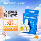 珍视明 四味珍层冰硼滴眼液8ml*2瓶 眼药水疲劳 眼干眼涩 视力模糊 干眼 假性近视 防视力下降 热门商品