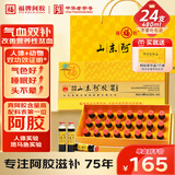 福牌阿胶山东阿胶浆20ml*24支 补气血女改善营养性贫血送父母营养品礼盒