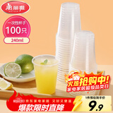 美丽雅 一次性杯子塑料杯240ml*100只加厚透明果汁饮料水杯小号商务家用