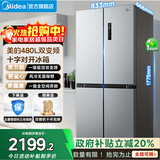 美的480升冰箱四开门超大容量十字对开门一级能效变频风冷无霜超薄家用电冰箱国家补贴20% BCD-480WSPZM(E)
