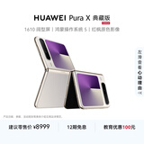HUAWEI Pura X 典藏版 16GB+512GB月影灰 1610阔型屏 鸿蒙操作系统5红枫原色影像折叠屏手机华为智能手机