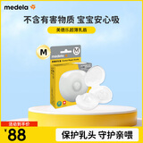 美德乐（Medela）乳盾 乳盾保护罩 哺乳期喂奶防咬乳头贴 超薄乳盾中号(2只装)